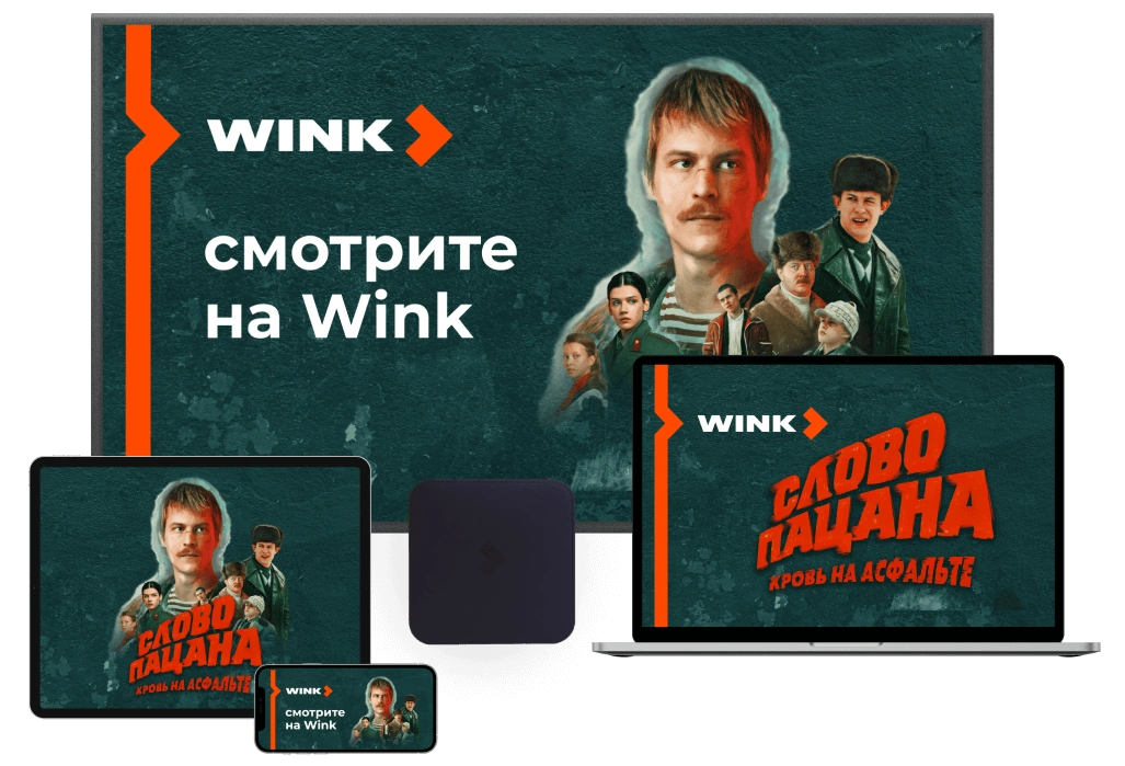 Wink %provider2% в деревня Ивино